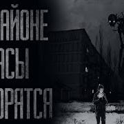 Ужасы Нашего Района