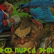 Энтони Пирс Аудиокниги
