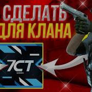 Аватарка Люсика На Андроид За 5 Минут Стандофф2