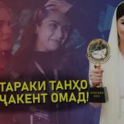 Фарзонаи Хуршед Чоизаи Мусикавии Хамсадо