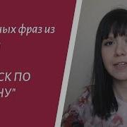 Отпуск По Обмену Фразы