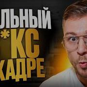 Фильм С Реальным Сексом