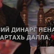 Ше Нана Езнарг