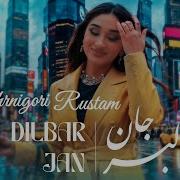 Меҳрнигор Рустам Дилбарҷон Mehrnigor Rustam Dilbarjan New Song 2025
