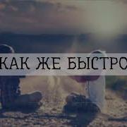 Я Хочу Вернуться В Те Дни Песня На Свадьбу