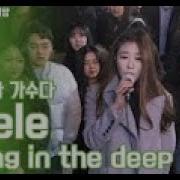 Adele Rolling In The Deep Kpop Cover Street Karaoke 360P