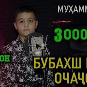 Мухаммад Бубахш Маро Очачон