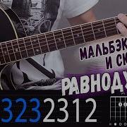 Проводи Меня До Дома Гитара