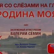 Родина Моя Забытая Минус