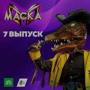 Крокодил Хоп Хэй Лай Ла Лэй Cover
