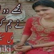 Saraiki Phone Call Audio Call Recording By Top 10 Urdu