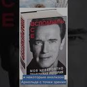 Вспомнить Вс Арнольд Шварцнегер