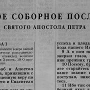 2 Послание Петра