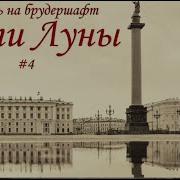 Акунин Дети Луны