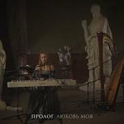 Моя Любовь Элли