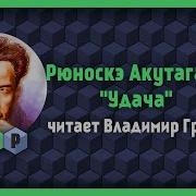 Акутагава Аудиокнига