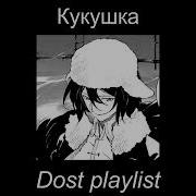 Dost Playlist Rus Eng