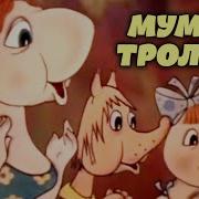 Туве Янссон Зима Муми Тролля