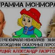 Программа Монморанси В Гостях Кирилл Немоляев О Происхождении