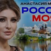 Красивая Песня О России