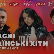 Сборник Песен Хит Фм