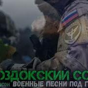 Военные Песни Под Гитару Про Чечню