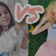 Милана Vs Настя Кто Лучше У Кого Круче Like