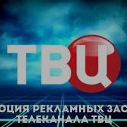 Эволюция Рекламных Заставок Тв Центр 2006 2019