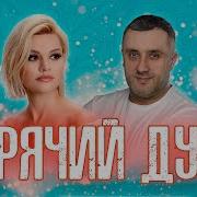Игорь Кибирев И Ирина Круг