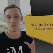 Гринвей Отзыв О Сетевой Компании Как Выбрать Млм Компанию Сетевой