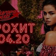 Еврохит Топ 40 18 Апреля 2020