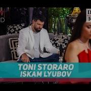 Toni Storaro Iskam Lubov