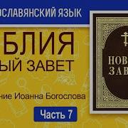 Апокалипсис На Церковнославянском