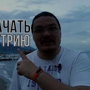 Как Прокачать Геометрию Трушин Ответит 024 Борис Трушин