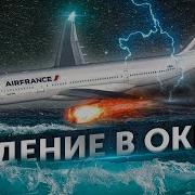 Расследование Авиакатастроф Тайна Рейса