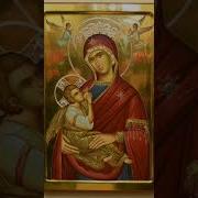 Молитва Богородице На Русском