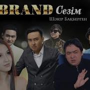 Шәкір Бақберген Brand Сезім