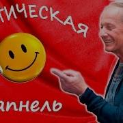 Задорнов Юмористическая Шрапнель