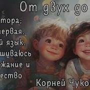 От 2 До 5