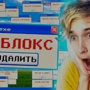 Этот Вирус Уничтожит Роблокс