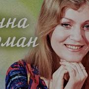 Анна Гербан