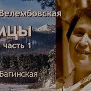 Ирина Мельникова Аудиокниги