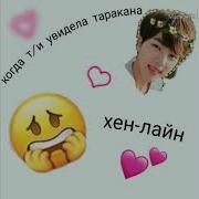 Реакция Bts Когда Т И Увидела Таракана