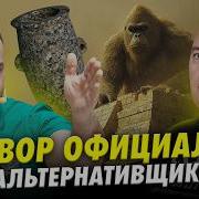 Что Ответить Альтернативщику Соколов Vs Эпоха Недоверия Другая Сторона