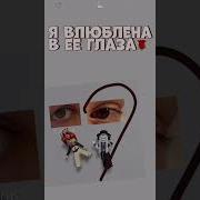 Я Влюблён В Её Гдаза И Я Хочу Забрать Тебы Speed Up