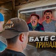 Ебанько Пеня Про Тещу