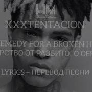 Xxxtentacion Broken Heart Русском