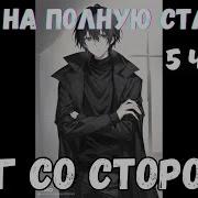 Маг На Полную Ставку Маг Со Стороны