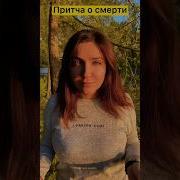Философия О Смерти