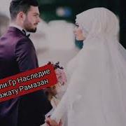 Нашид Приветствие Молодым